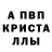 Альфа ПВП Crystall PokeFan Dan